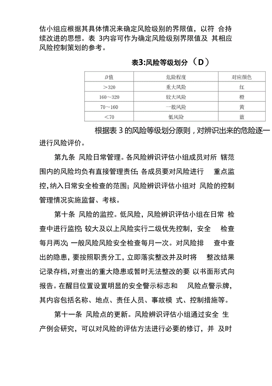 收费站安全风险辨识评估制度_第4页