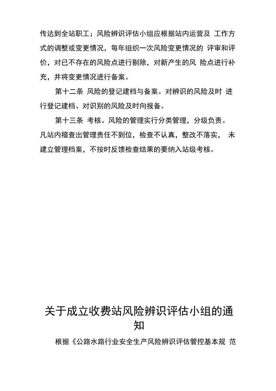 收费站安全风险辨识评估制度_第5页