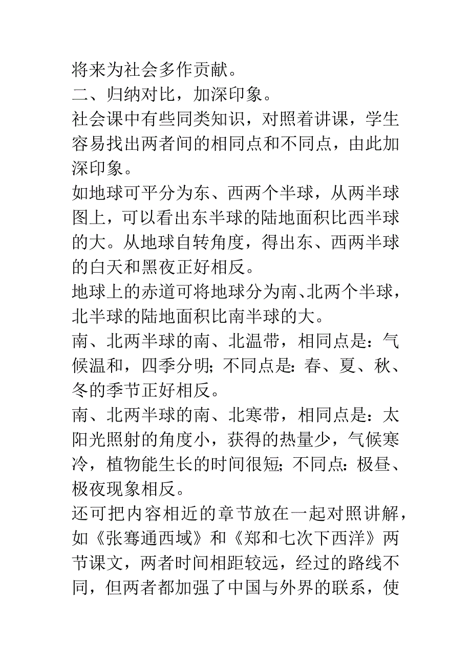 [小学社会]上好社会课的一点探索.docx_第3页