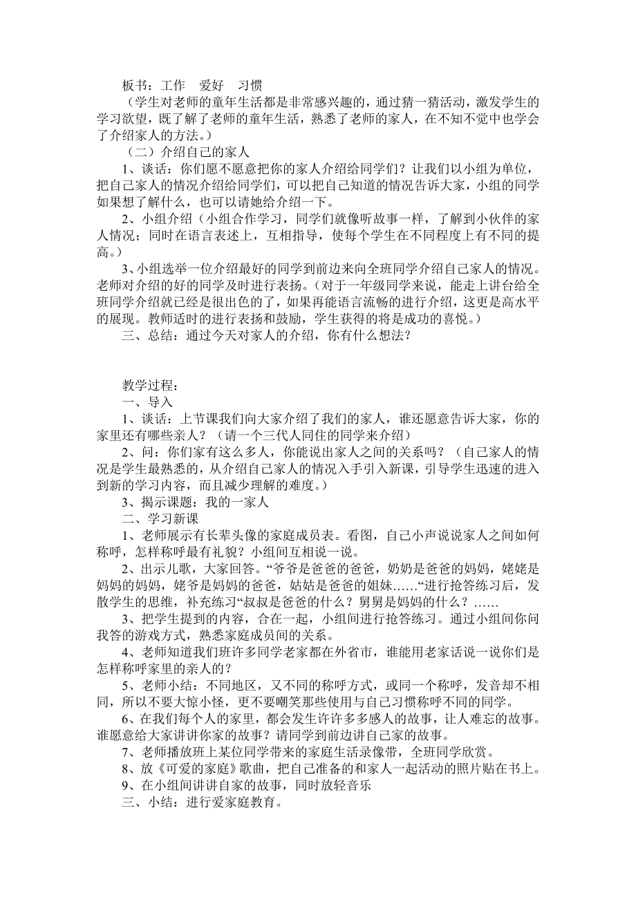 一年级思品与生活下册全册教案含教学计划_第3页