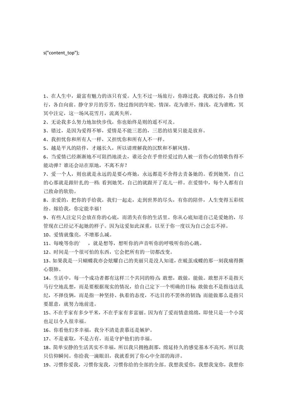 2022年简单的网络爱情语录汇编39句（爱情语录短句心酸）_第1页