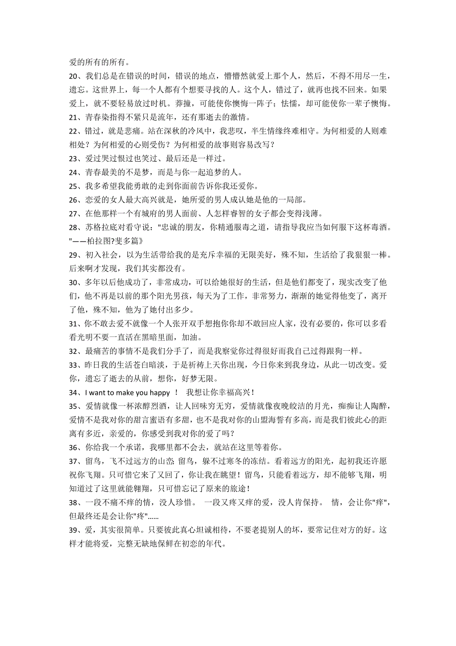 2022年简单的网络爱情语录汇编39句（爱情语录短句心酸）_第2页