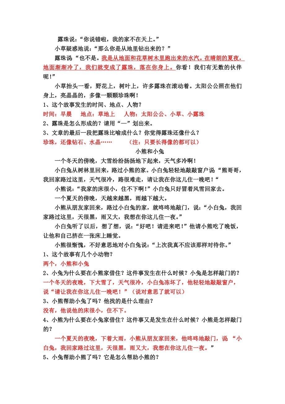 小猪唏哩呼噜练习题_第5页