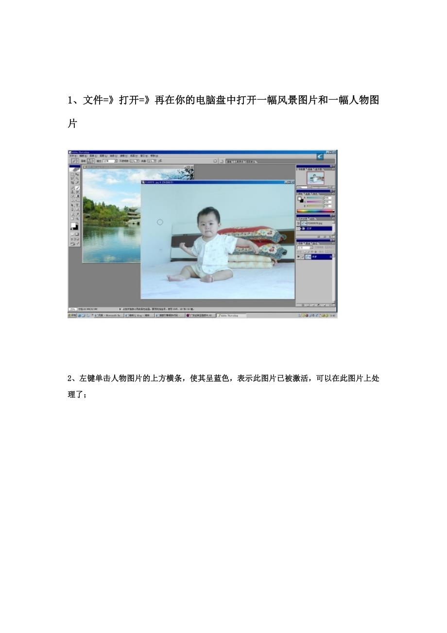 照片和风景合成技术ps_第1页