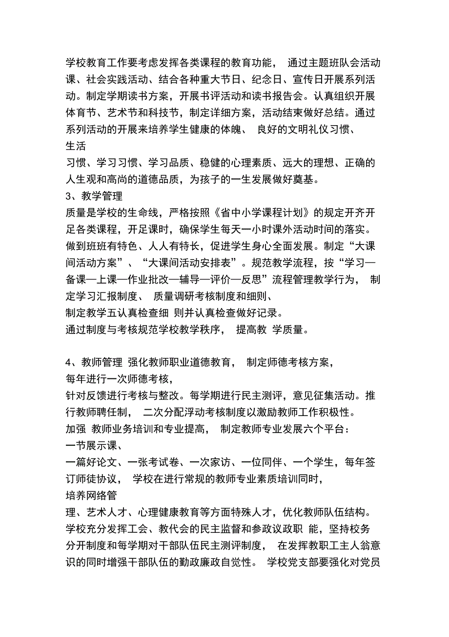 学校精细化管理工作方案范文-精品文案范文学习资料_第3页