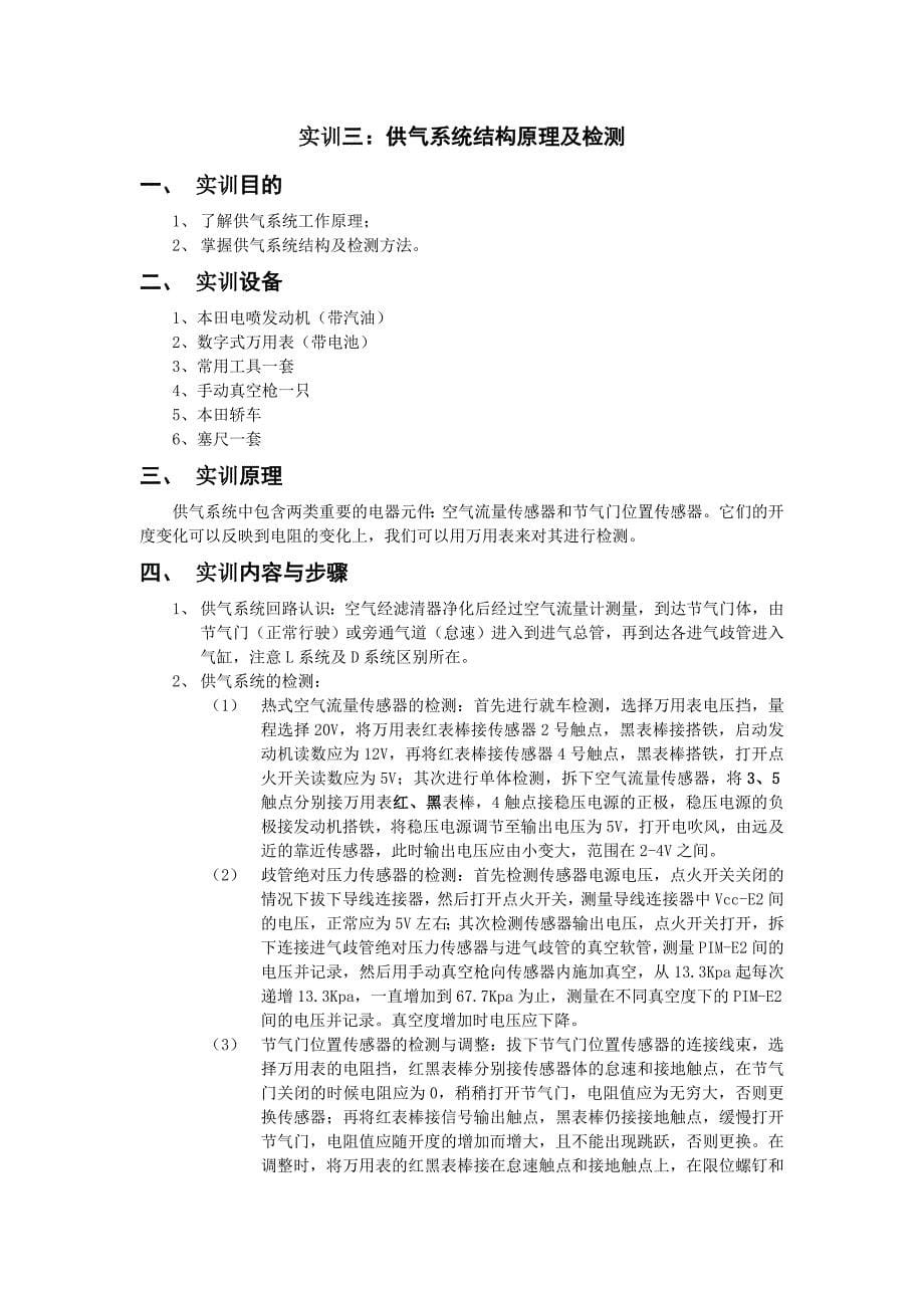 汽车整车排故实训_第5页