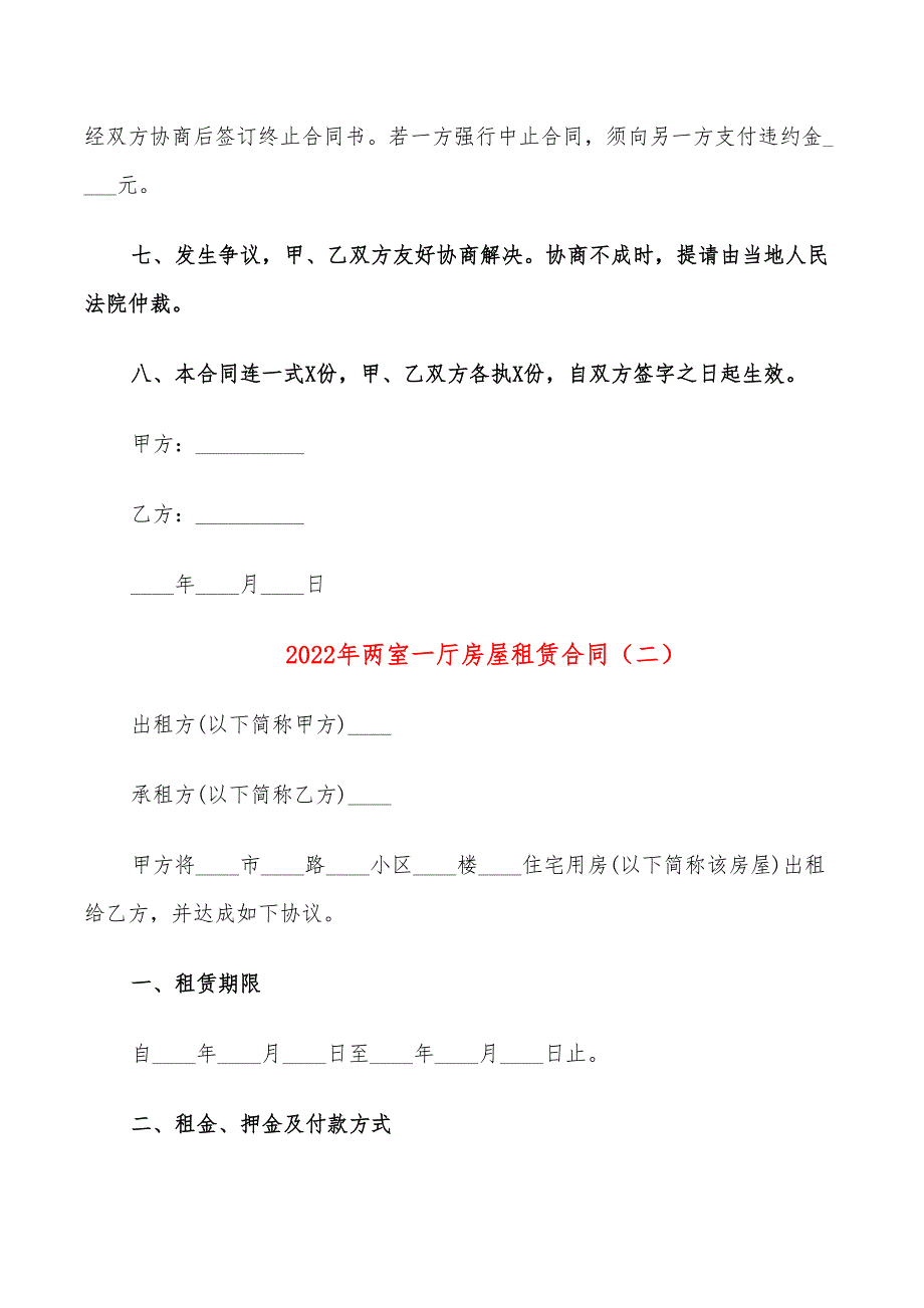 2022年两室一厅房屋租赁合同_第2页