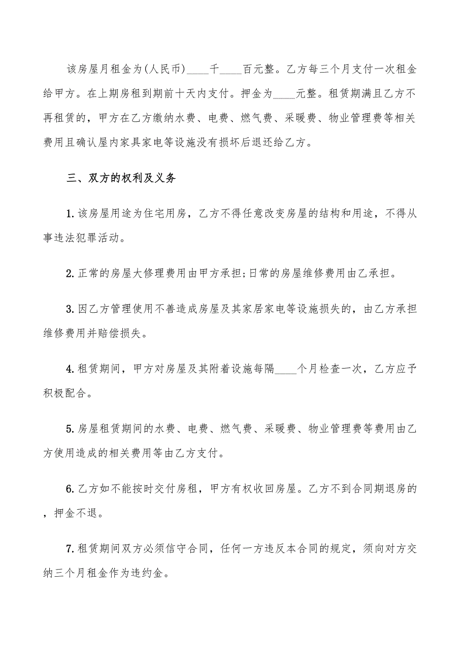 2022年两室一厅房屋租赁合同_第3页