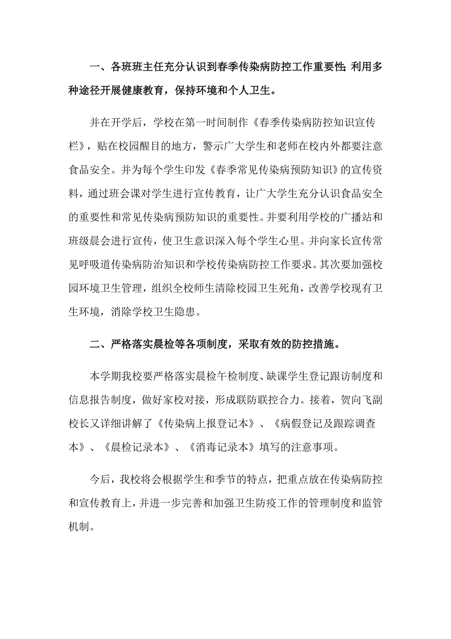 2023年预防传染病工作自查报告_第4页