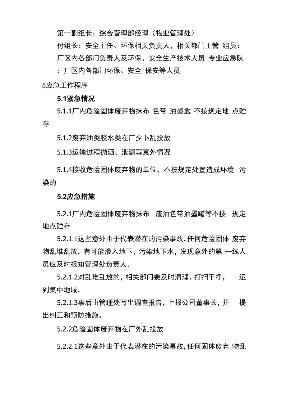 固废应急预案_第2页