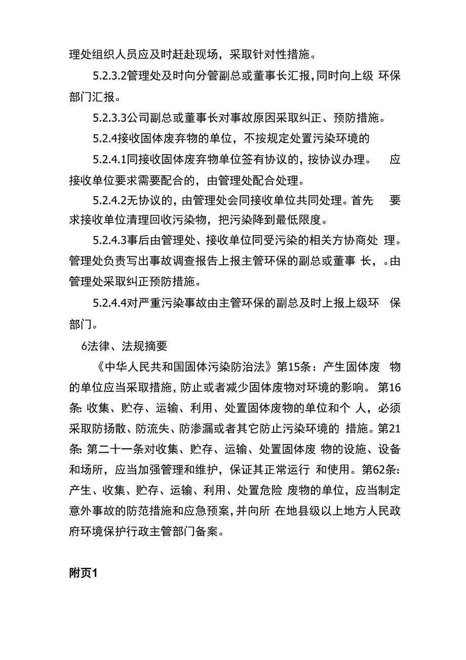 固废应急预案_第4页