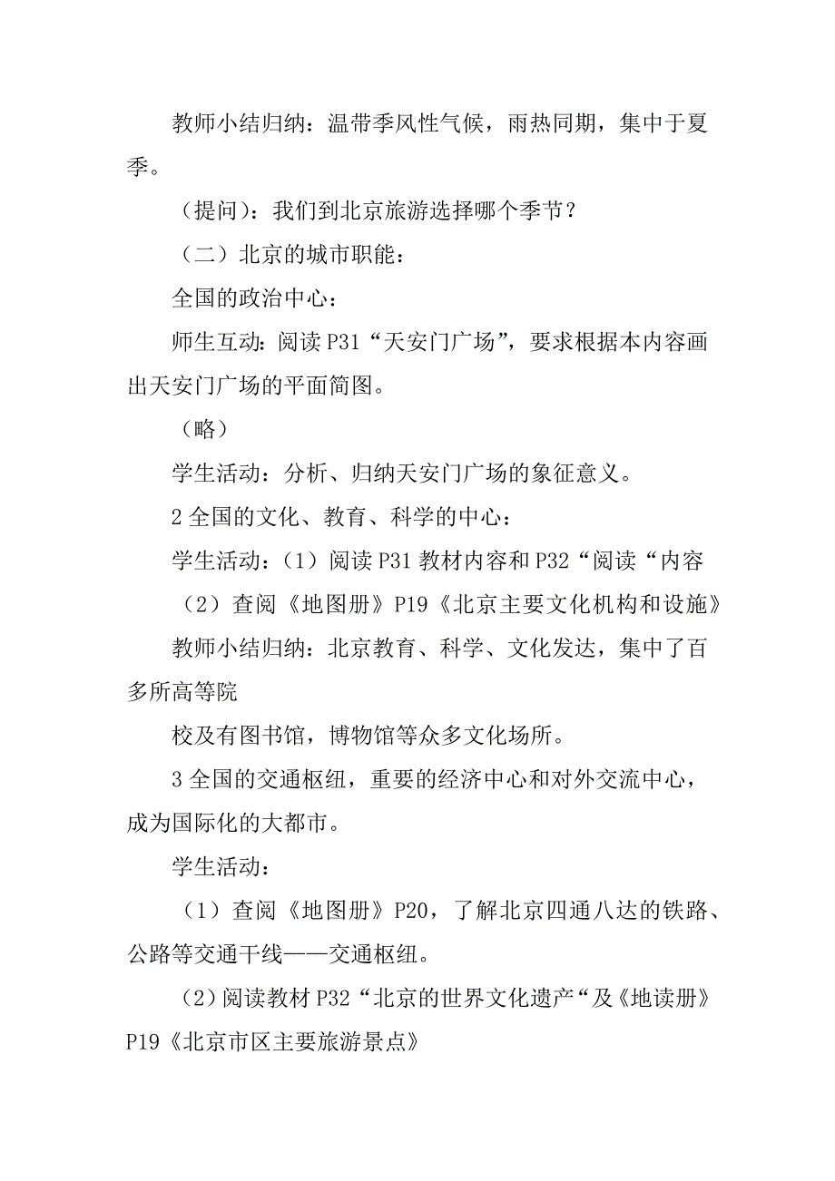 2017春八年级地理下册第四周教案分析_第4页