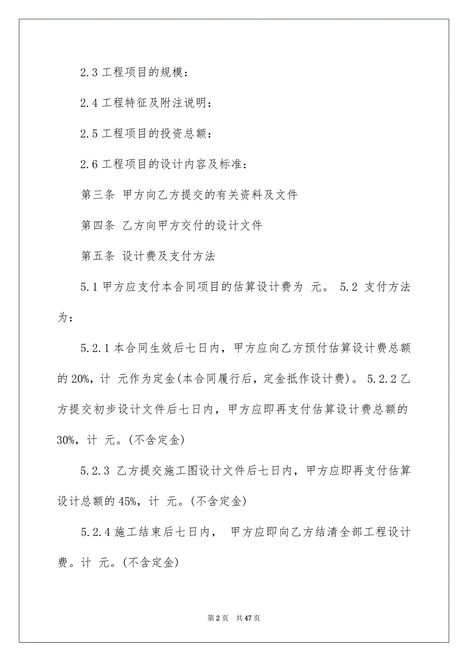 有关建筑合同模板合集九篇_第2页