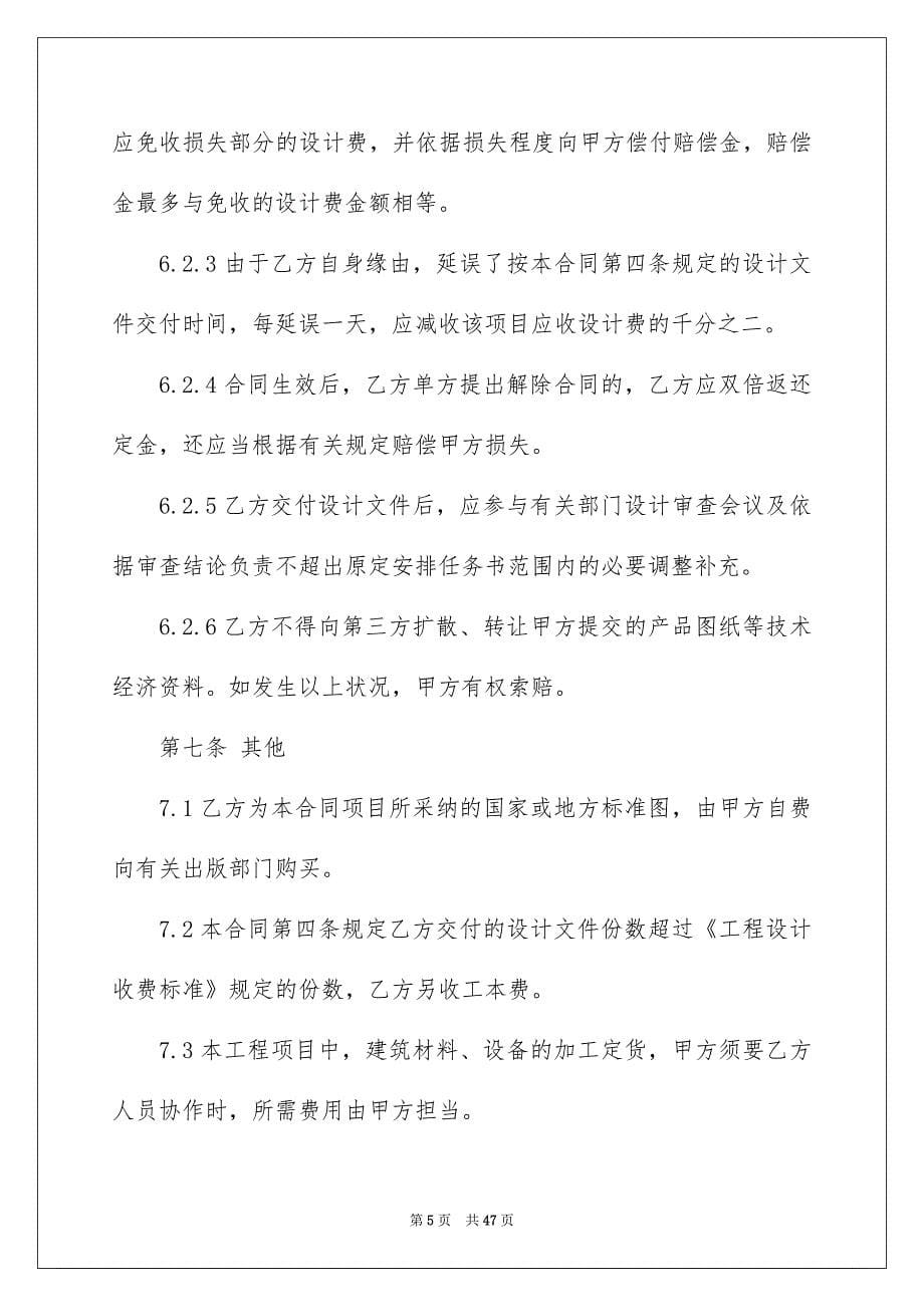 有关建筑合同模板合集九篇_第5页