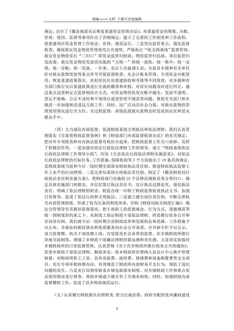 2021年财政监督工作总结及明年工作计划_第4页