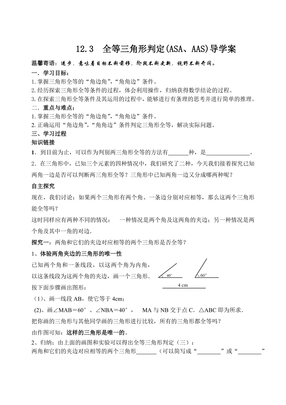 人教版数学八年级上册12.3全等三角形判定ASAAAS导学案无答案_第1页