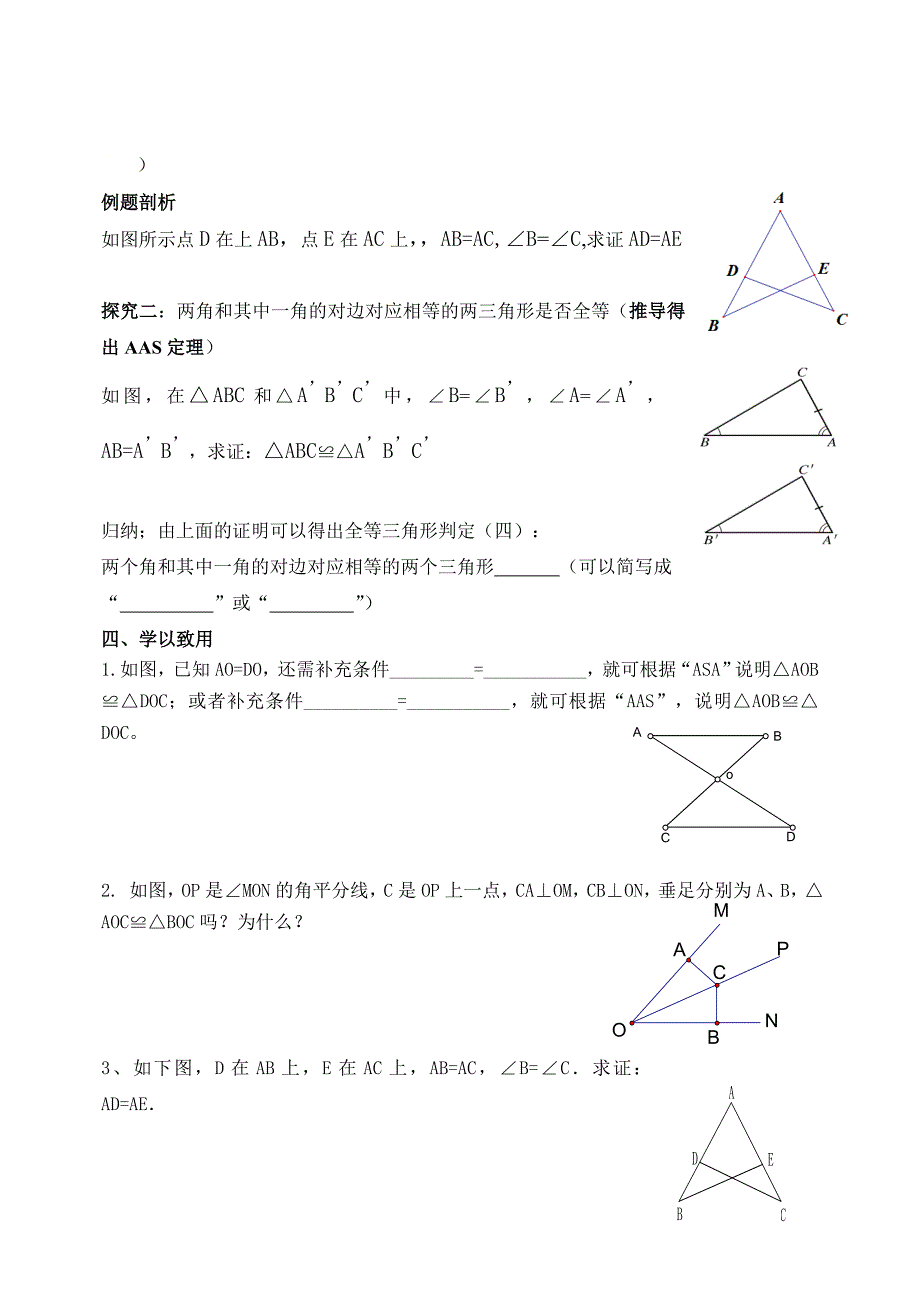 人教版数学八年级上册12.3全等三角形判定ASAAAS导学案无答案_第2页