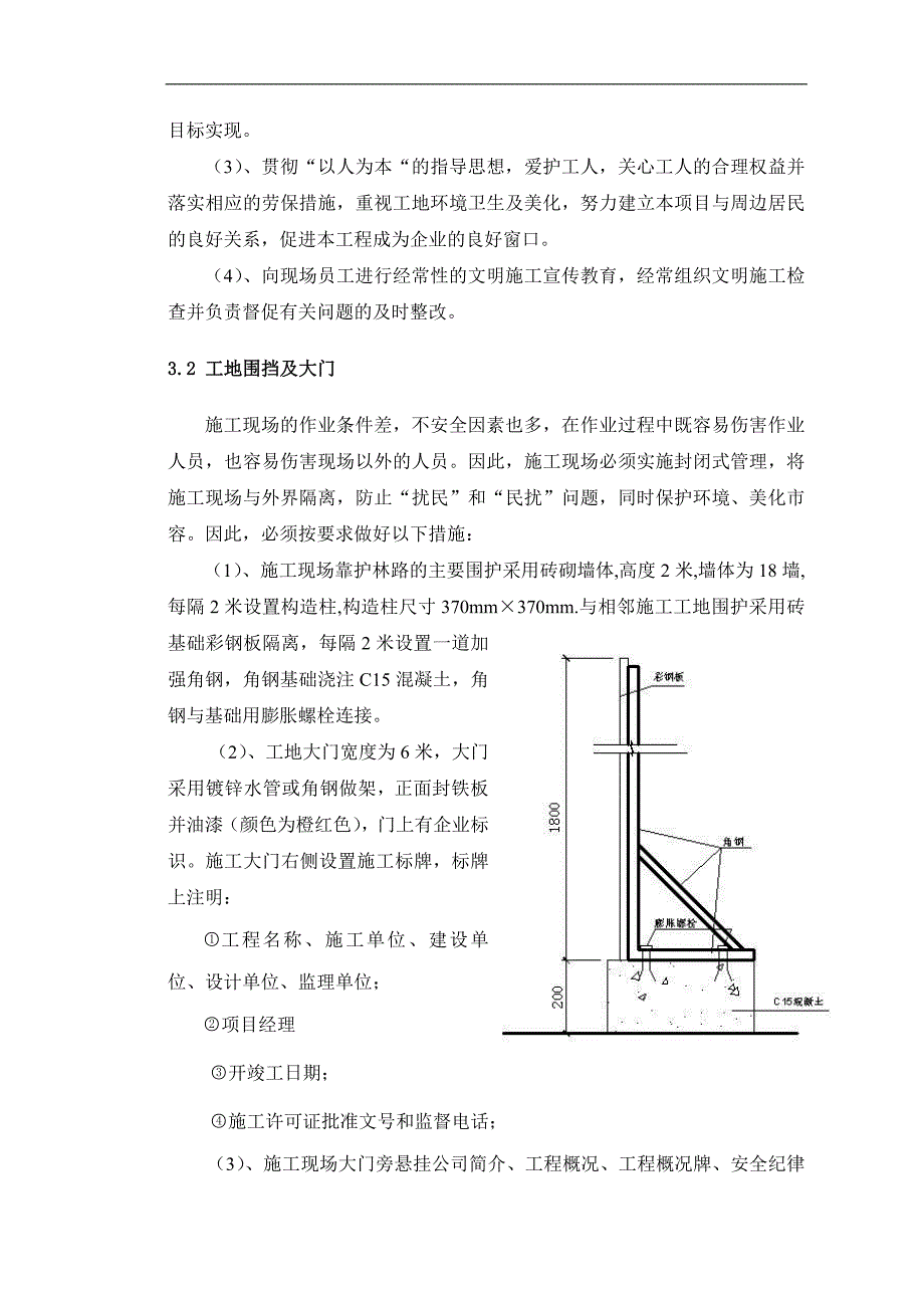 [广东]-保障性住房工程文明施工方案.doc_第4页