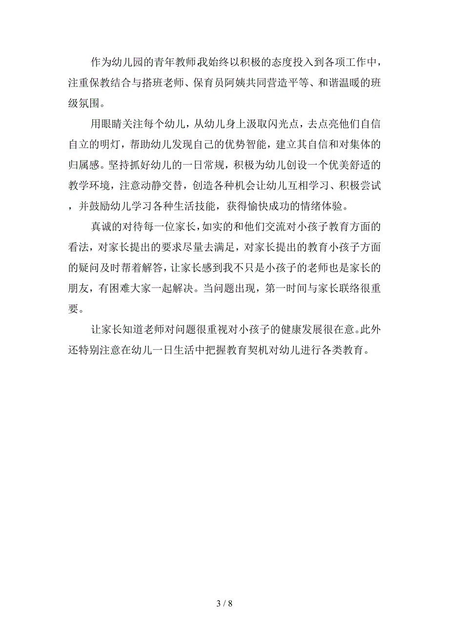 2019年幼儿园小班教师学年度工作总结(二篇).docx_第3页