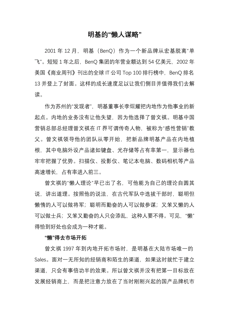 明基的“懒人谋略”.doc_第1页