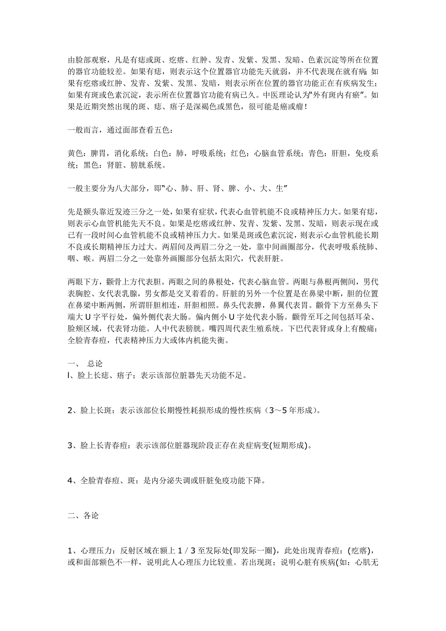 看脸识病脸部与身体各个器官的相互关联_第1页