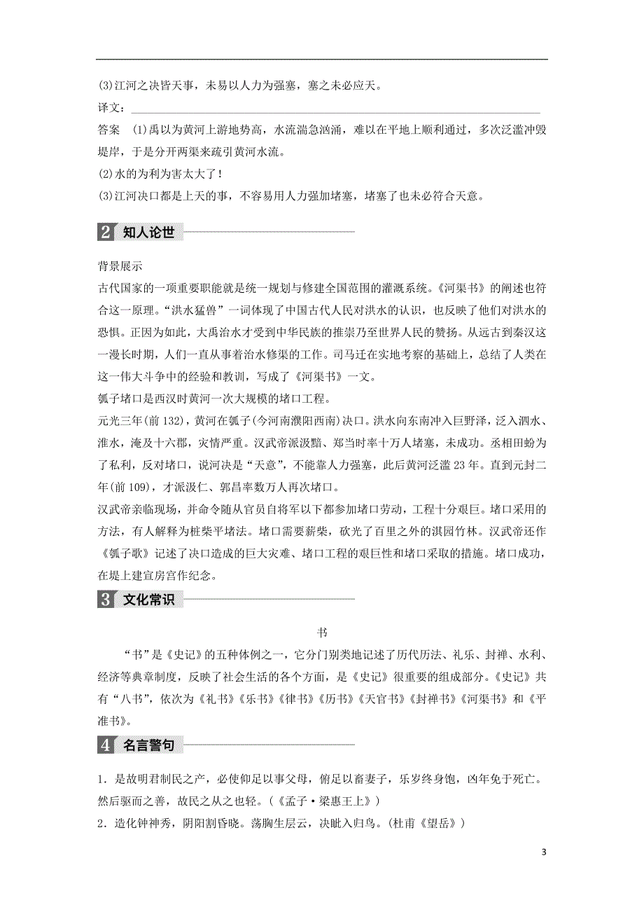 2017-2018高中语文 专题二 学究天人 体贯古今-《史记》的体例 第5课 河渠书试题 苏教版选修《《史记》选读》_第3页