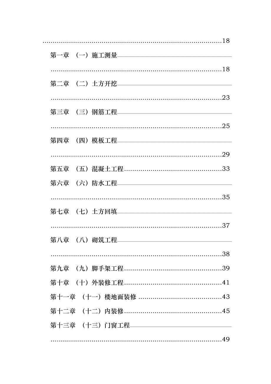 学生公寓施工建设工程_第3页