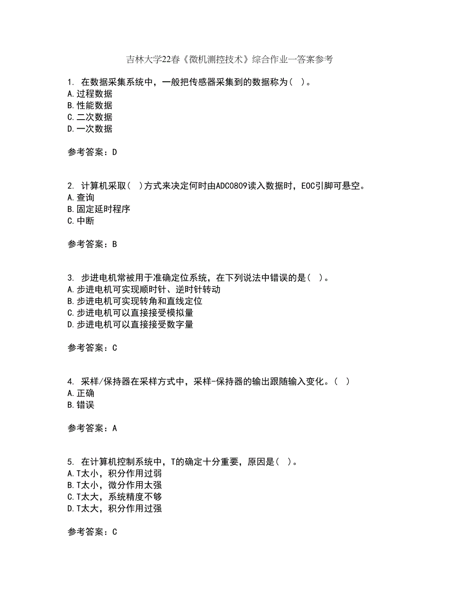 吉林大学22春《微机测控技术》综合作业一答案参考82_第1页