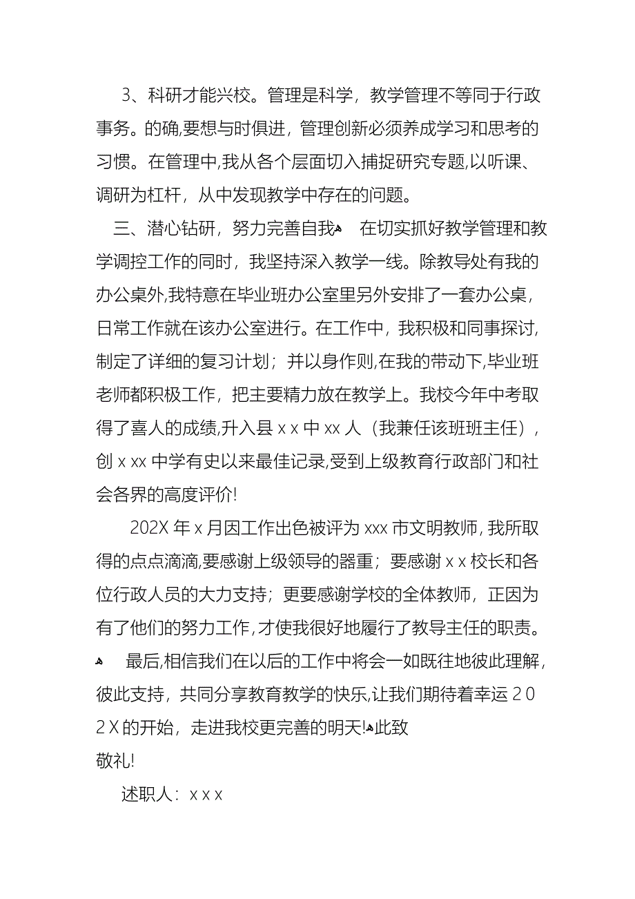 关于教导主任述职报告模板汇编10篇_第3页