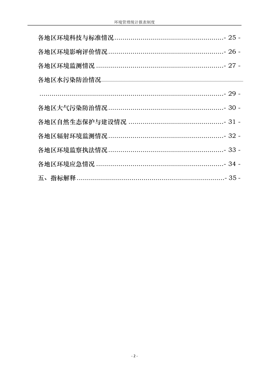 环境管理统计报表制度_第4页