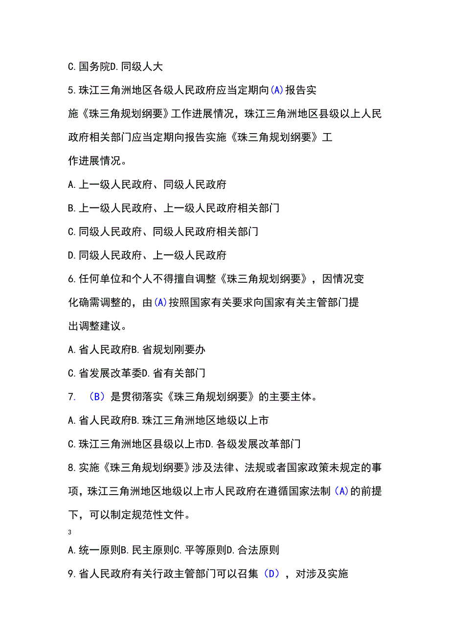 普法考试资料 珠江三角纲要保障条例试卷(答案)_第2页