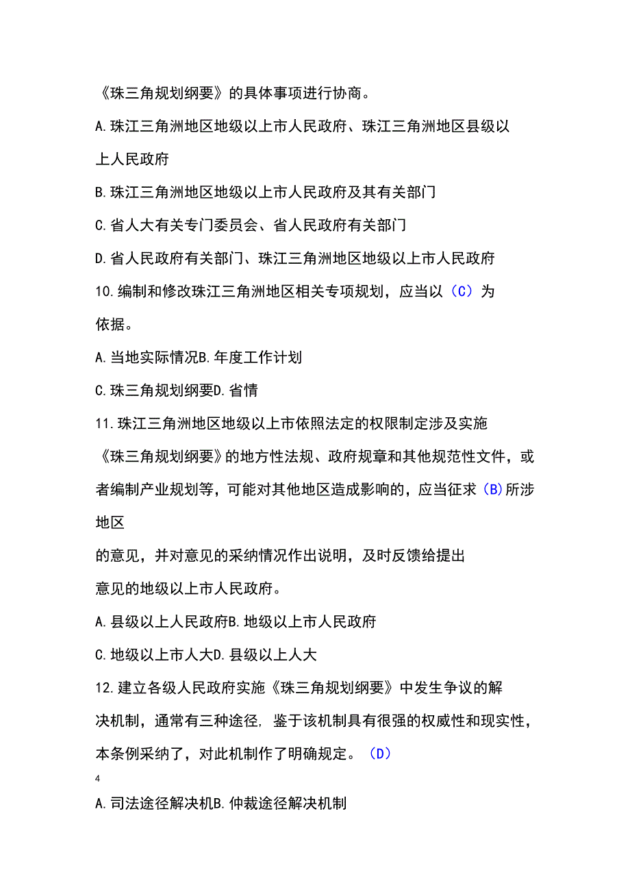 普法考试资料 珠江三角纲要保障条例试卷(答案)_第3页