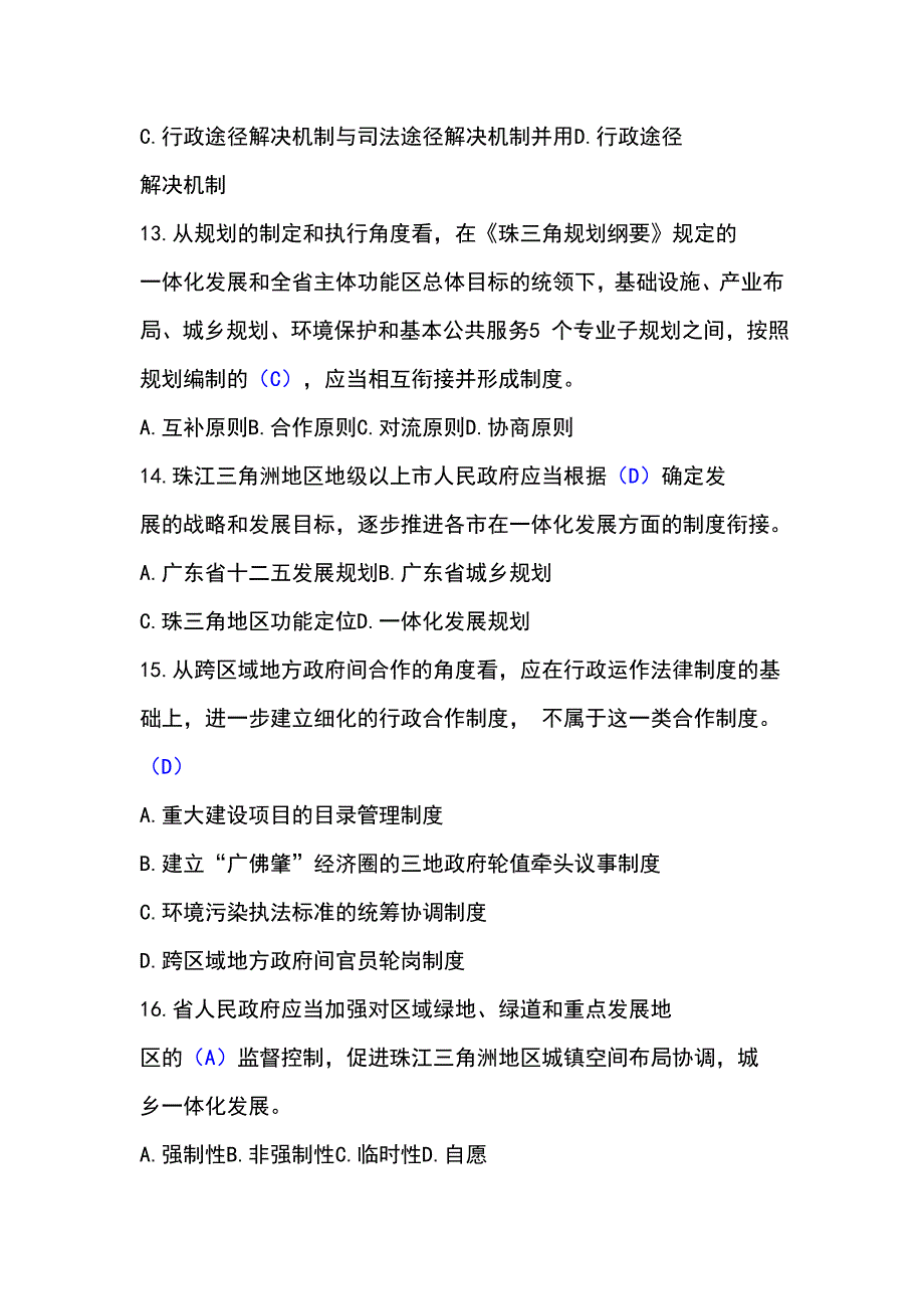 普法考试资料 珠江三角纲要保障条例试卷(答案)_第4页