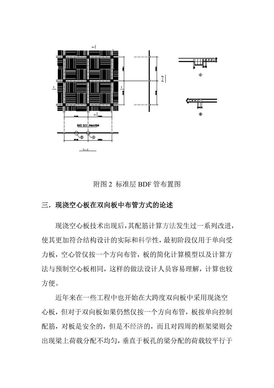 大板结构设计问题_第5页