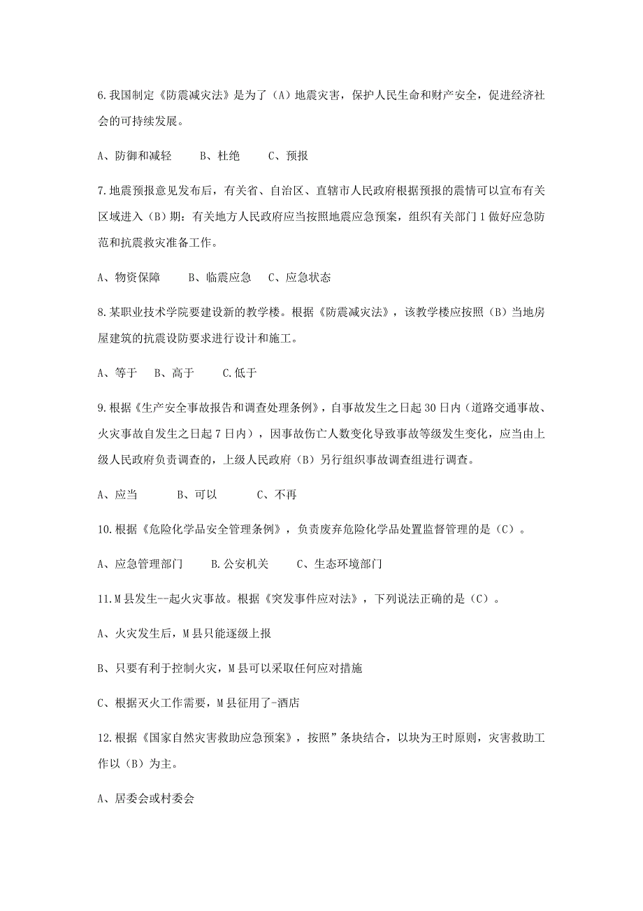 第二届全国应急管理普法知识试卷及答案_第2页