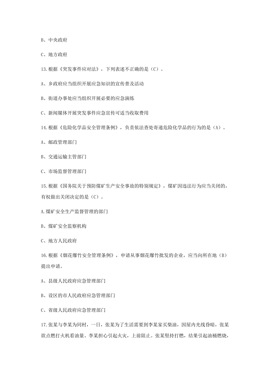 第二届全国应急管理普法知识试卷及答案_第3页