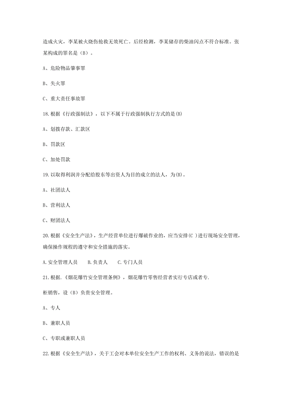 第二届全国应急管理普法知识试卷及答案_第4页