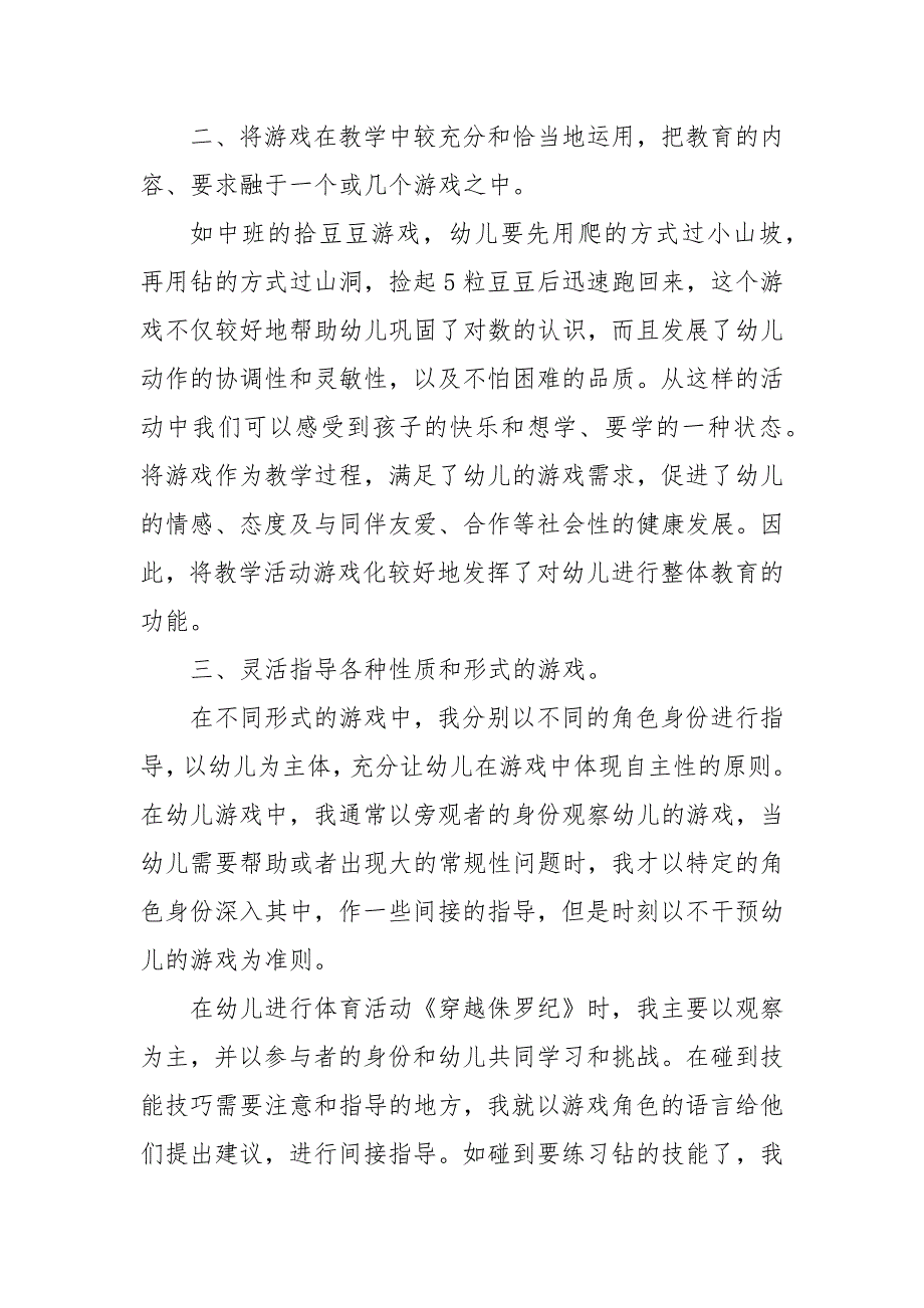 幼儿园课程游戏化案例 幼儿园课程游戏化经典案例（1)_第3页