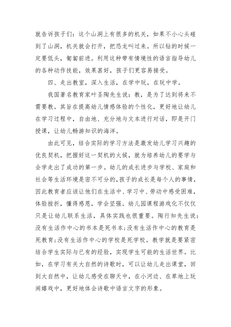 幼儿园课程游戏化案例 幼儿园课程游戏化经典案例（1)_第4页