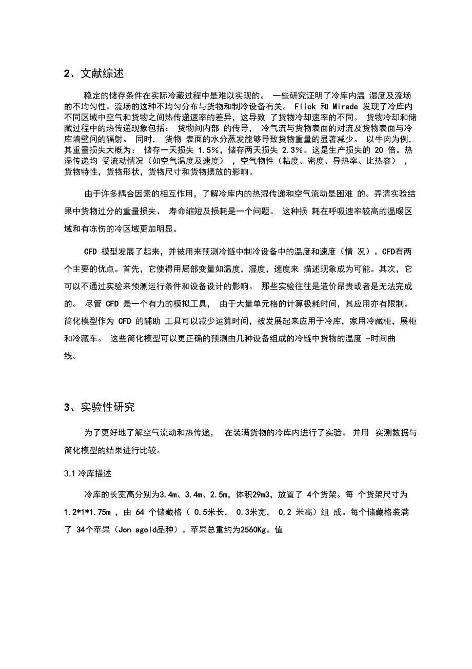 满载下的食品冷藏库中的简化热传递模型_第2页