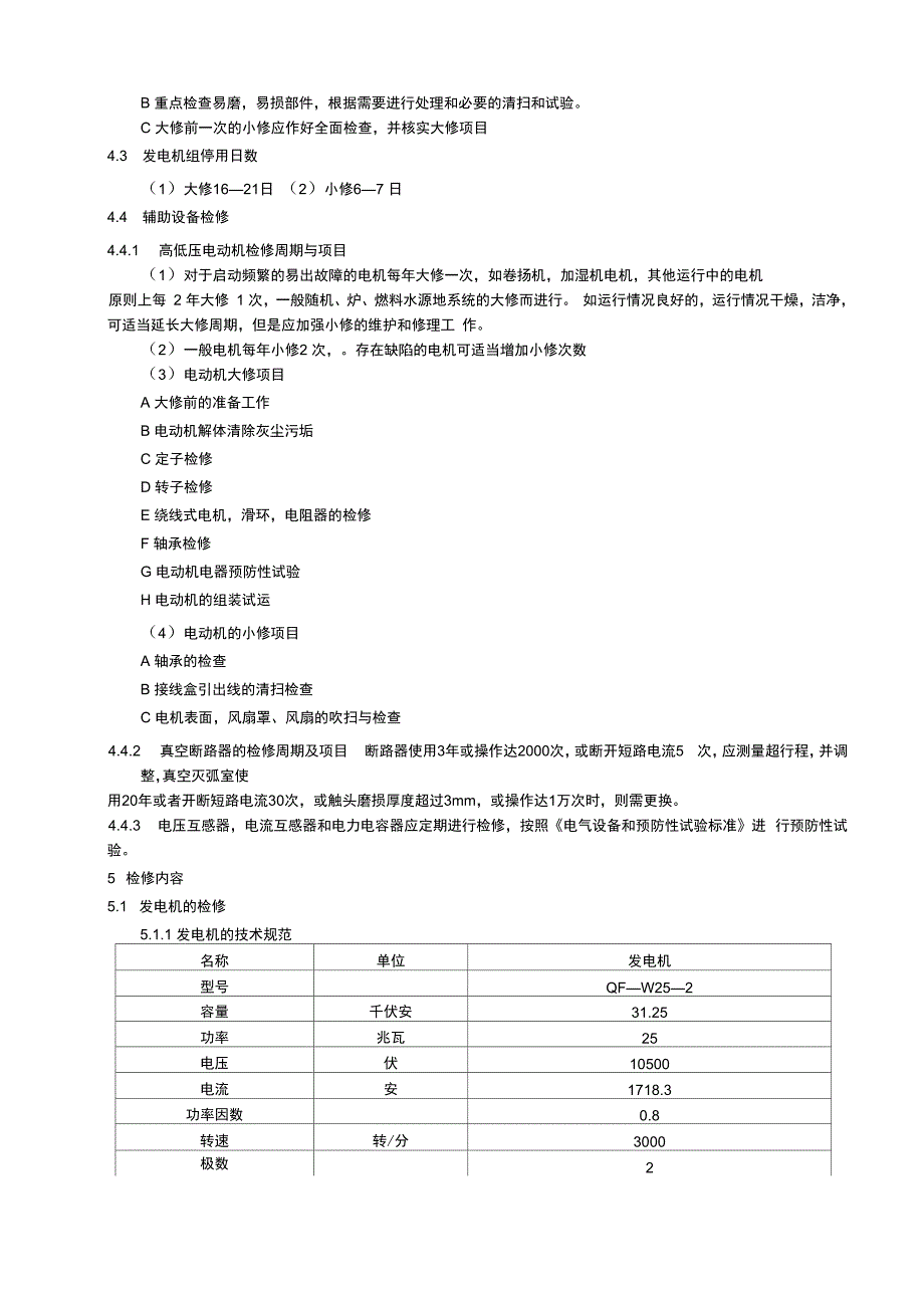 电气检修规程完整_第2页