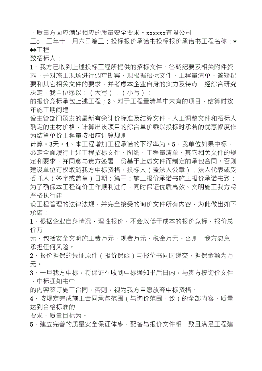 工程投标报价承诺书_第2页