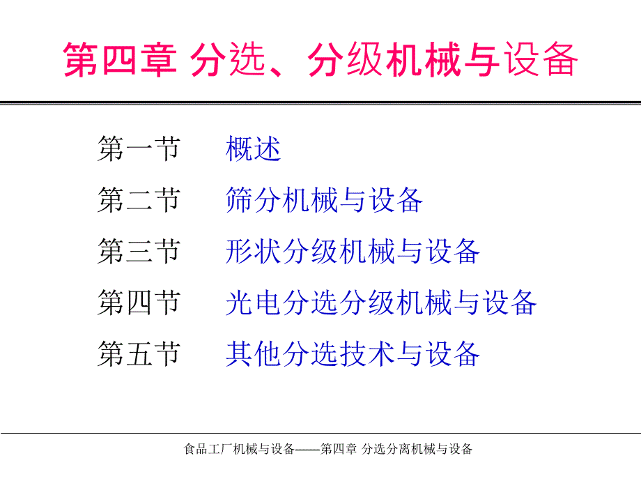 分选分级机械与设备_第2页