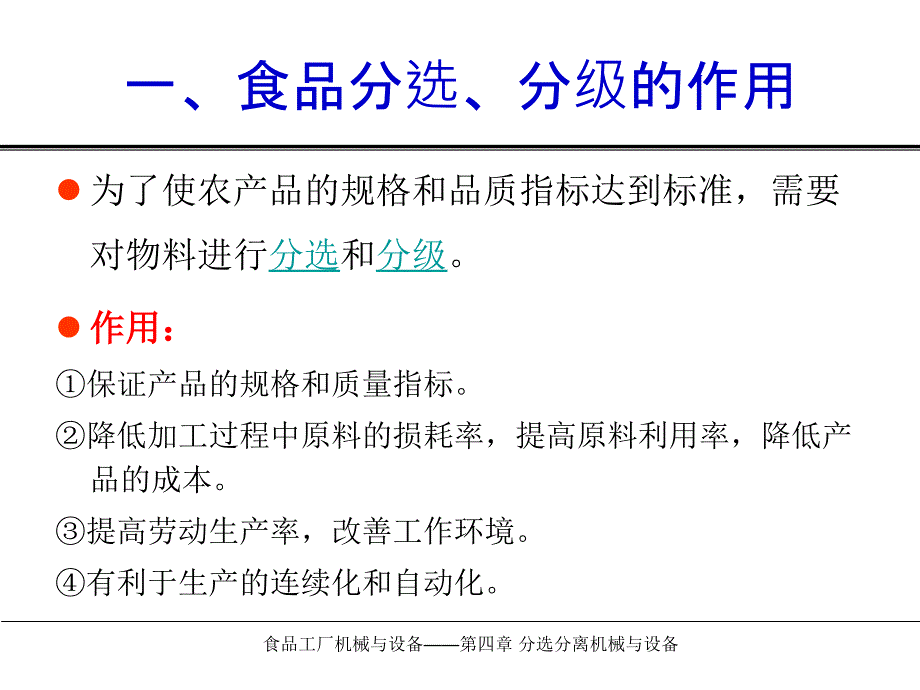 分选分级机械与设备_第4页