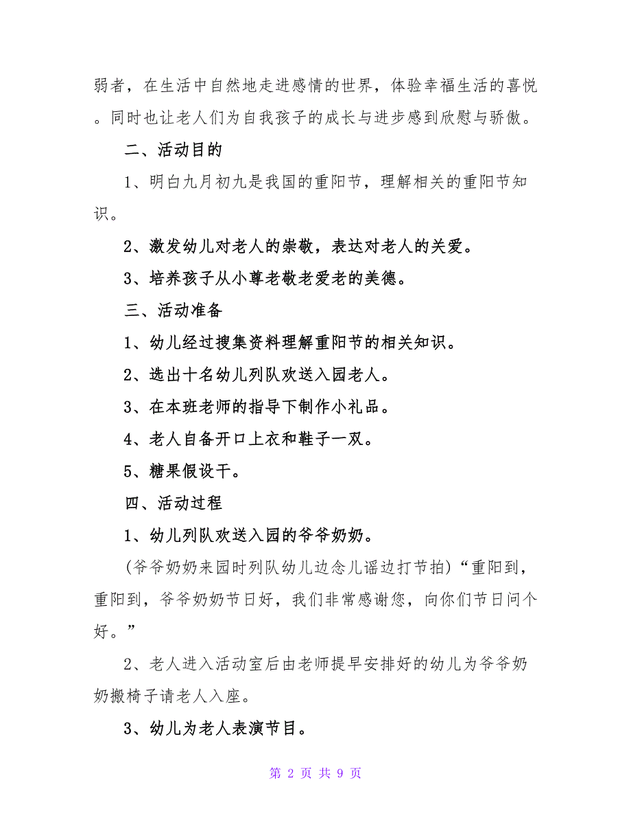 最新幼儿园重阳节的活动方案五篇_第2页