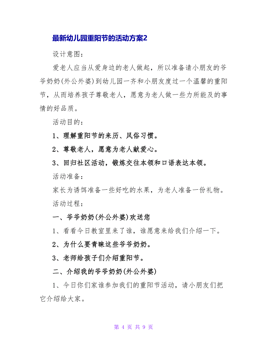 最新幼儿园重阳节的活动方案五篇_第4页