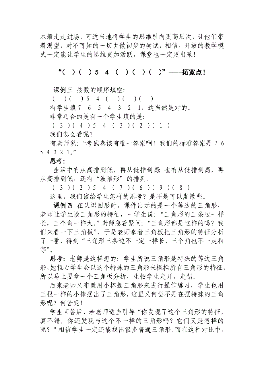 小学数学教学论文：六个教学片段的思考_第3页