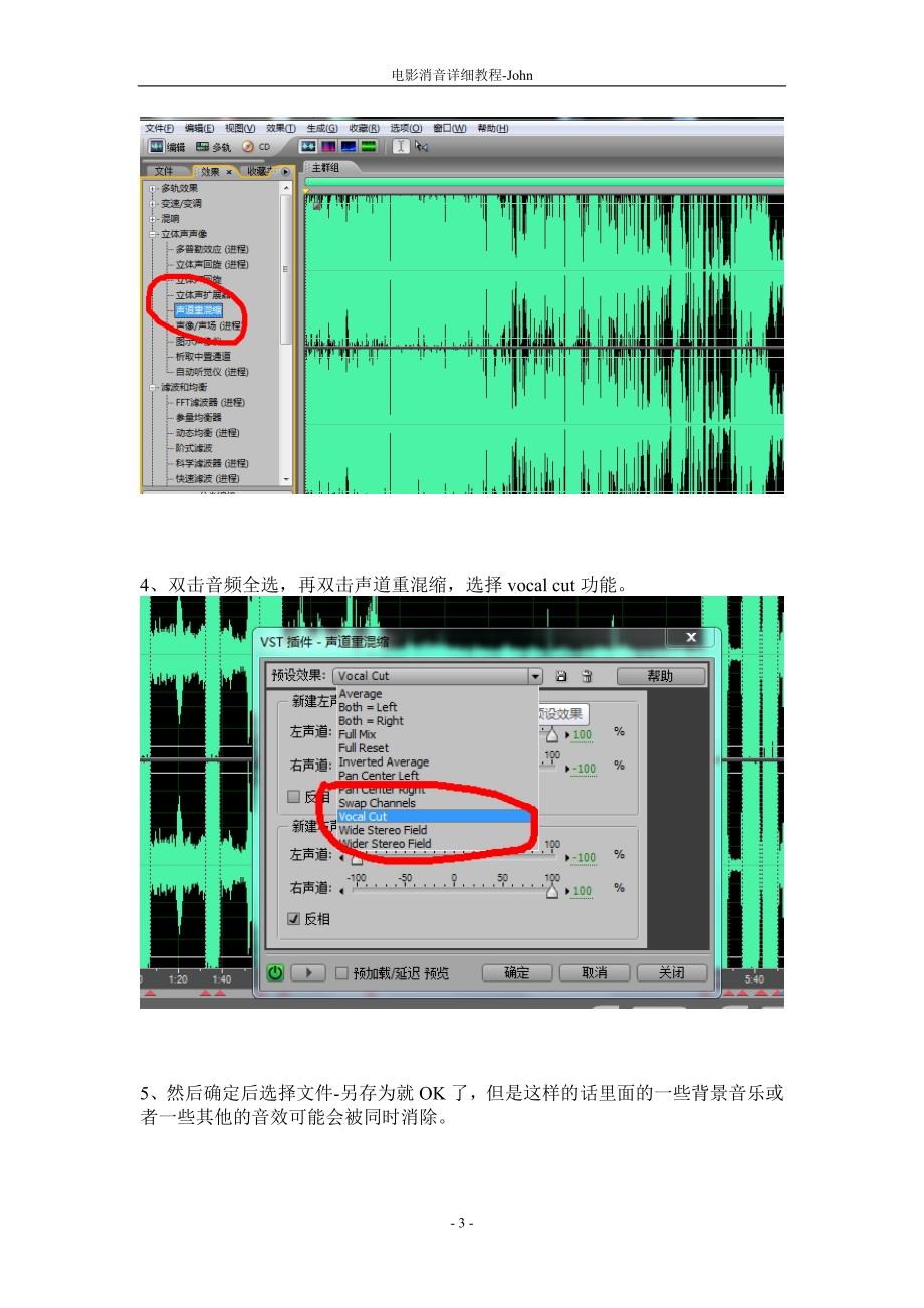 电影消音详细教程_第3页