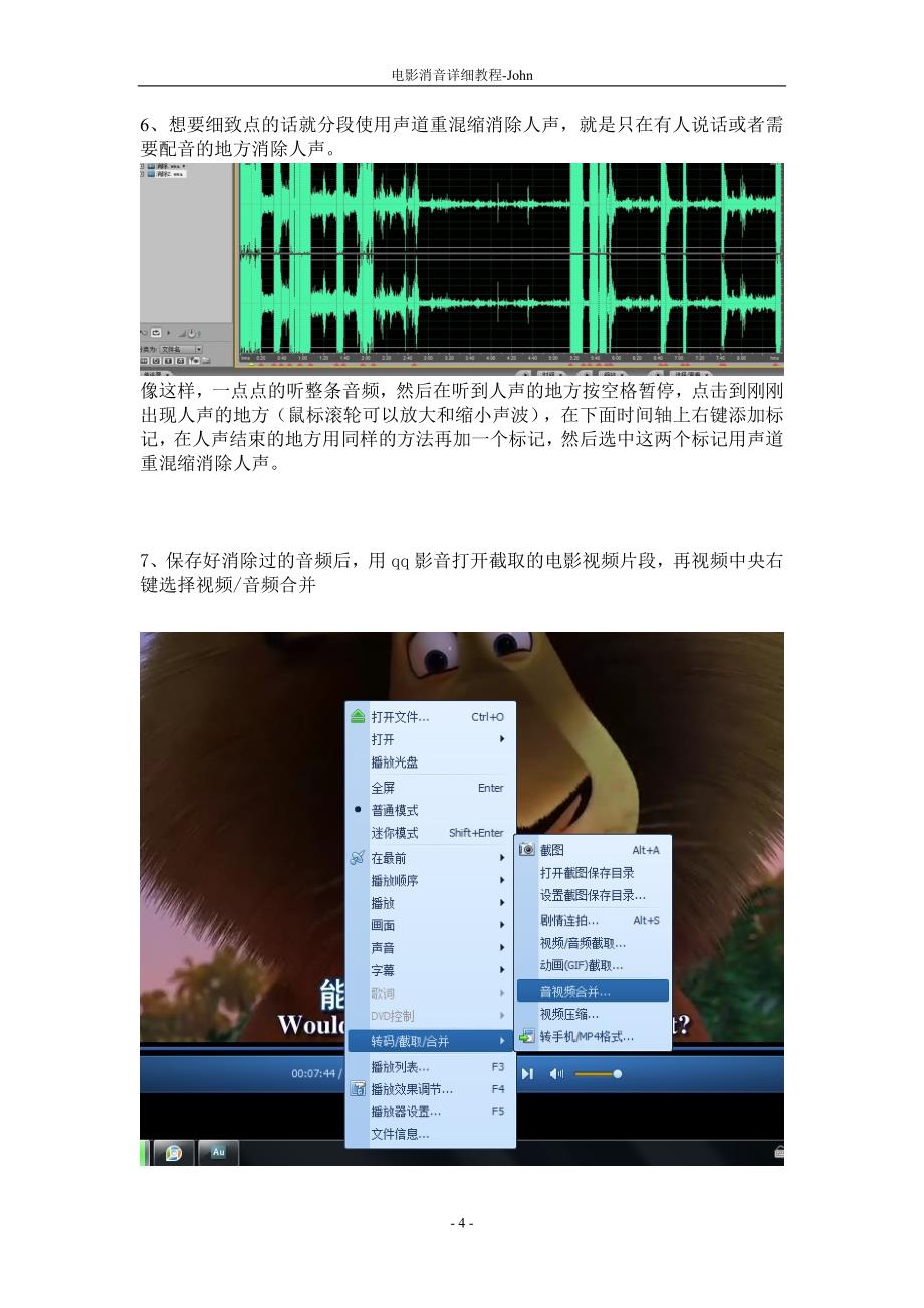 电影消音详细教程_第4页