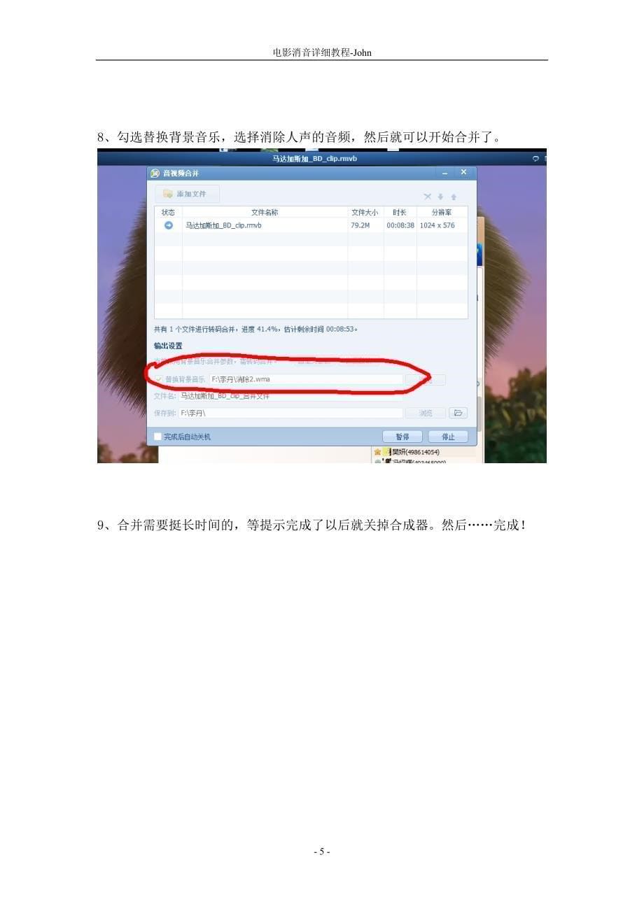 电影消音详细教程_第5页